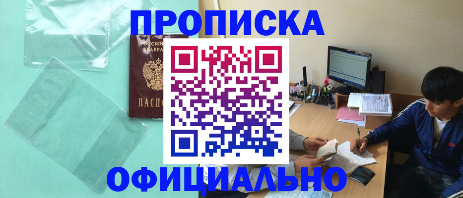 купить прописку в Карачаево-Черкесии
