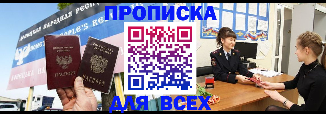 прописка 2025 в Карачаево-Черкесии