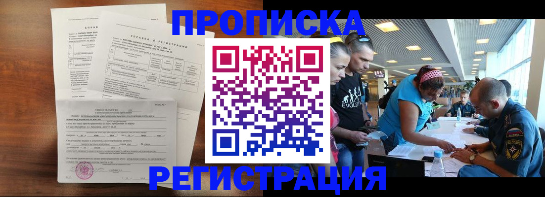 временная регистрация надежно в Карачаево-Черкесии